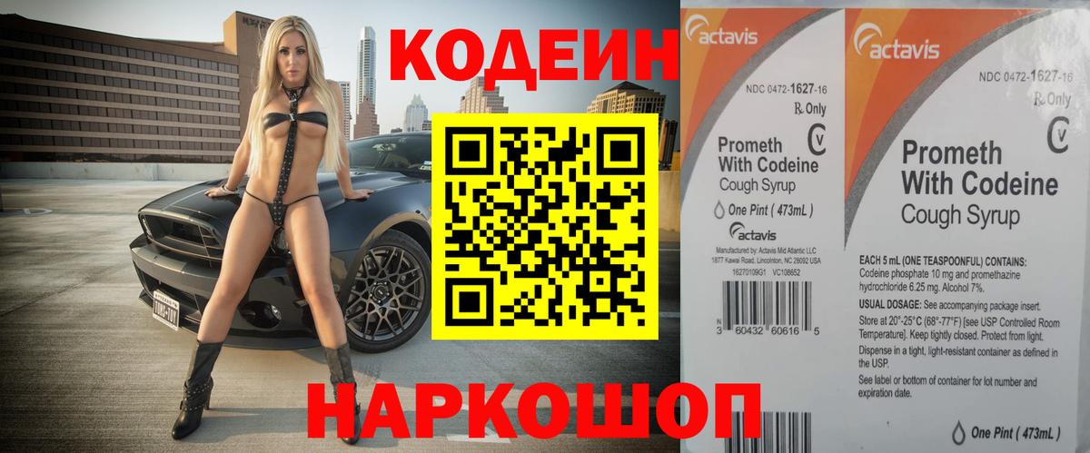 Ленинск-Кузнецкий  Кодеин Purple Drank  Вход с VPN 