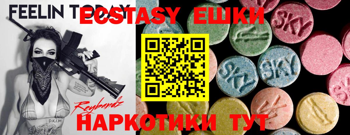 Ecstasy 280 MDMA Ленинск-Кузнецкий